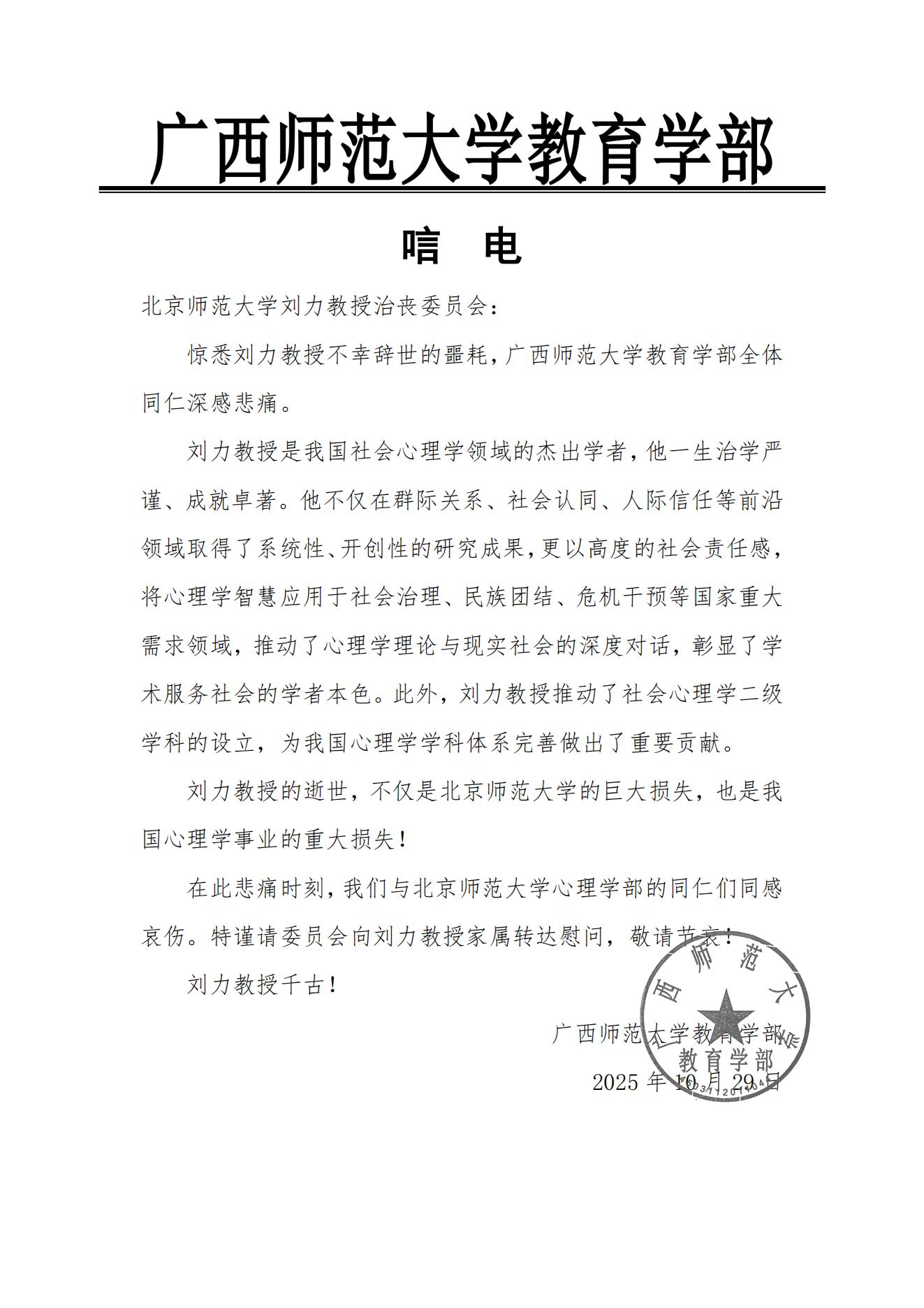 广西师范大学教育今日看料
唁电.jpg