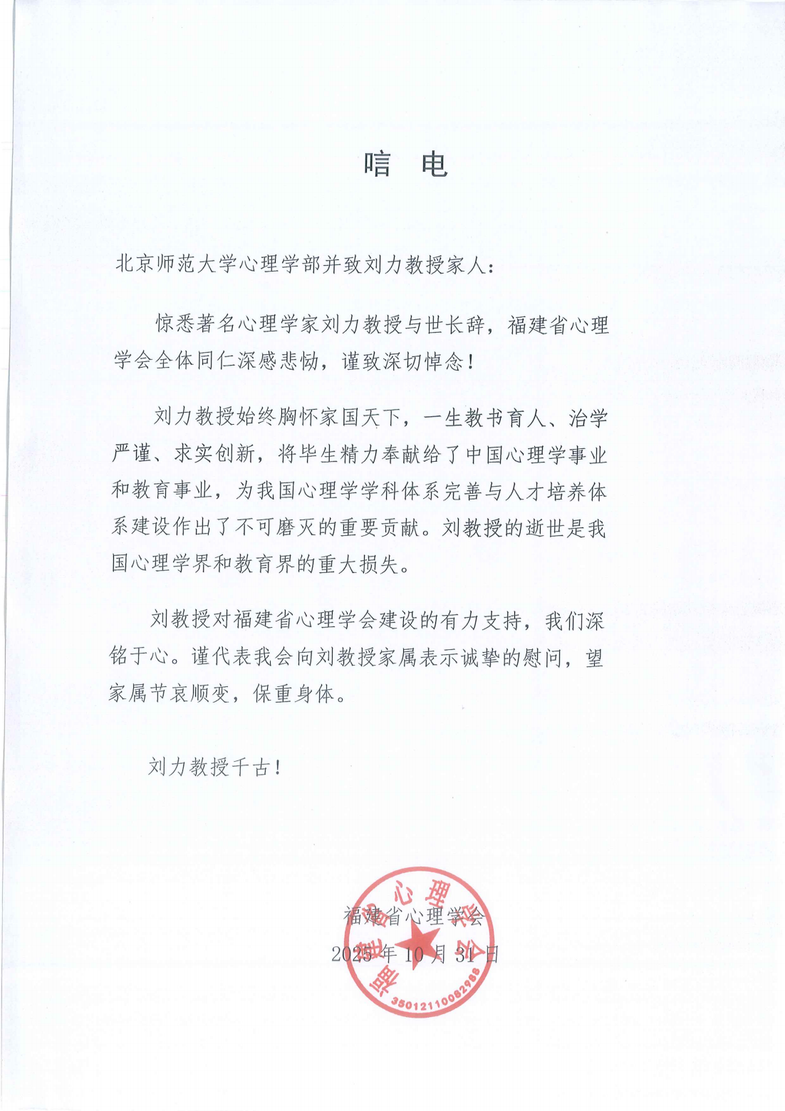 福建省今日看料
学会唁电_01.png