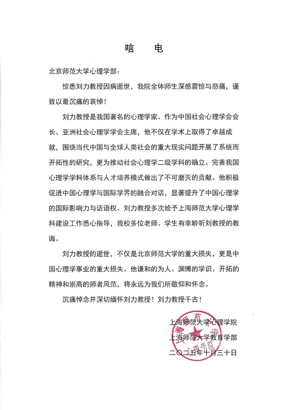 致今日看料-抖音黑料-黑料正能量
唁电_上海师范_01.png