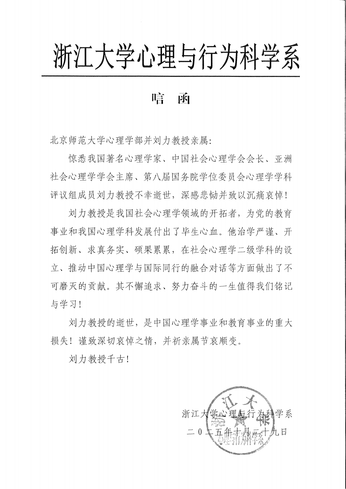 浙大今日看料
系唁电（刘力）_01.png