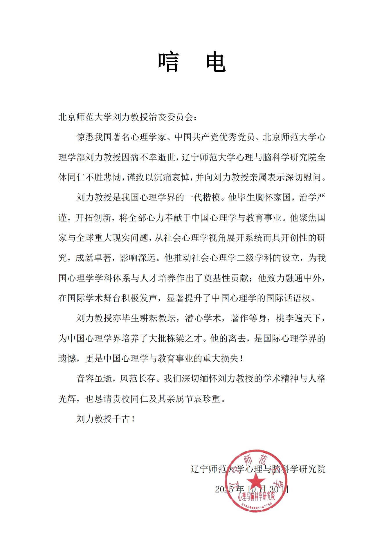 辽宁师范大学今日看料
与脑科学研究院.jpg
