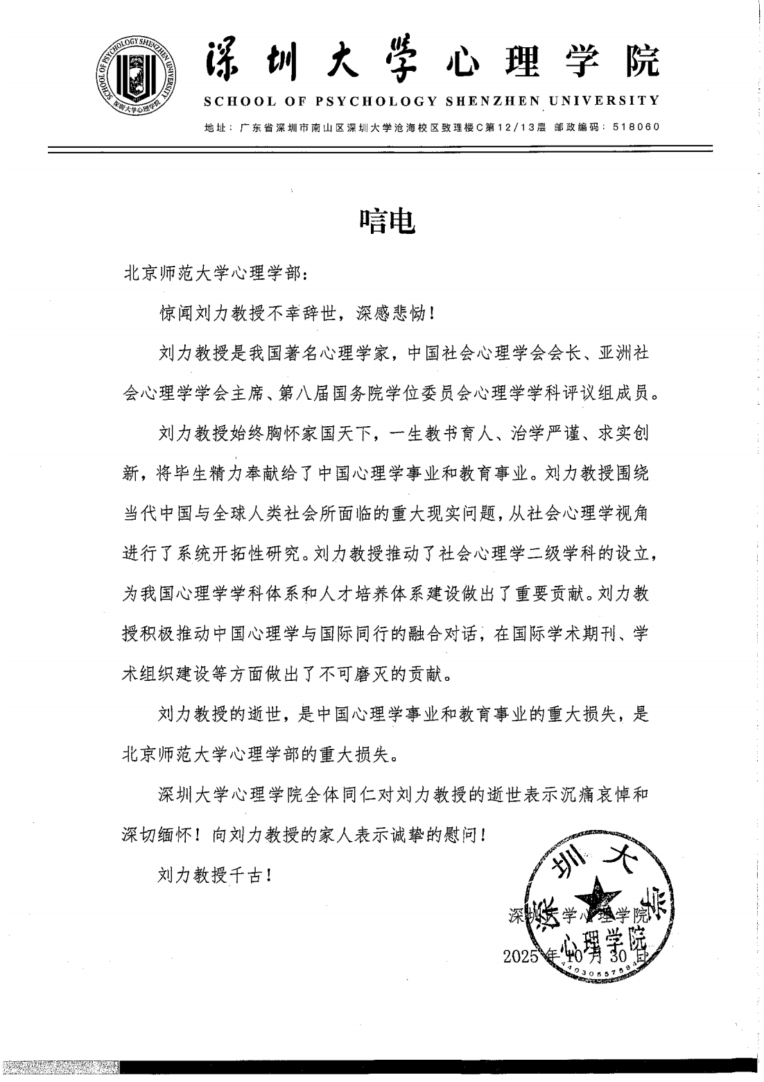 唁电-深圳大学今日看料
学院_01.png