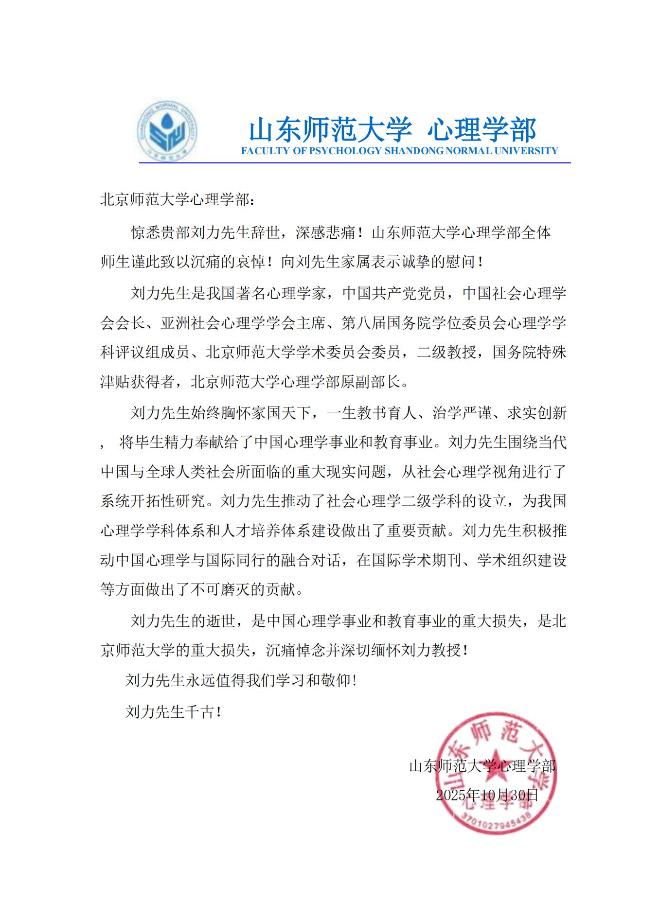 山东师范大学今日看料
唁电.jpg