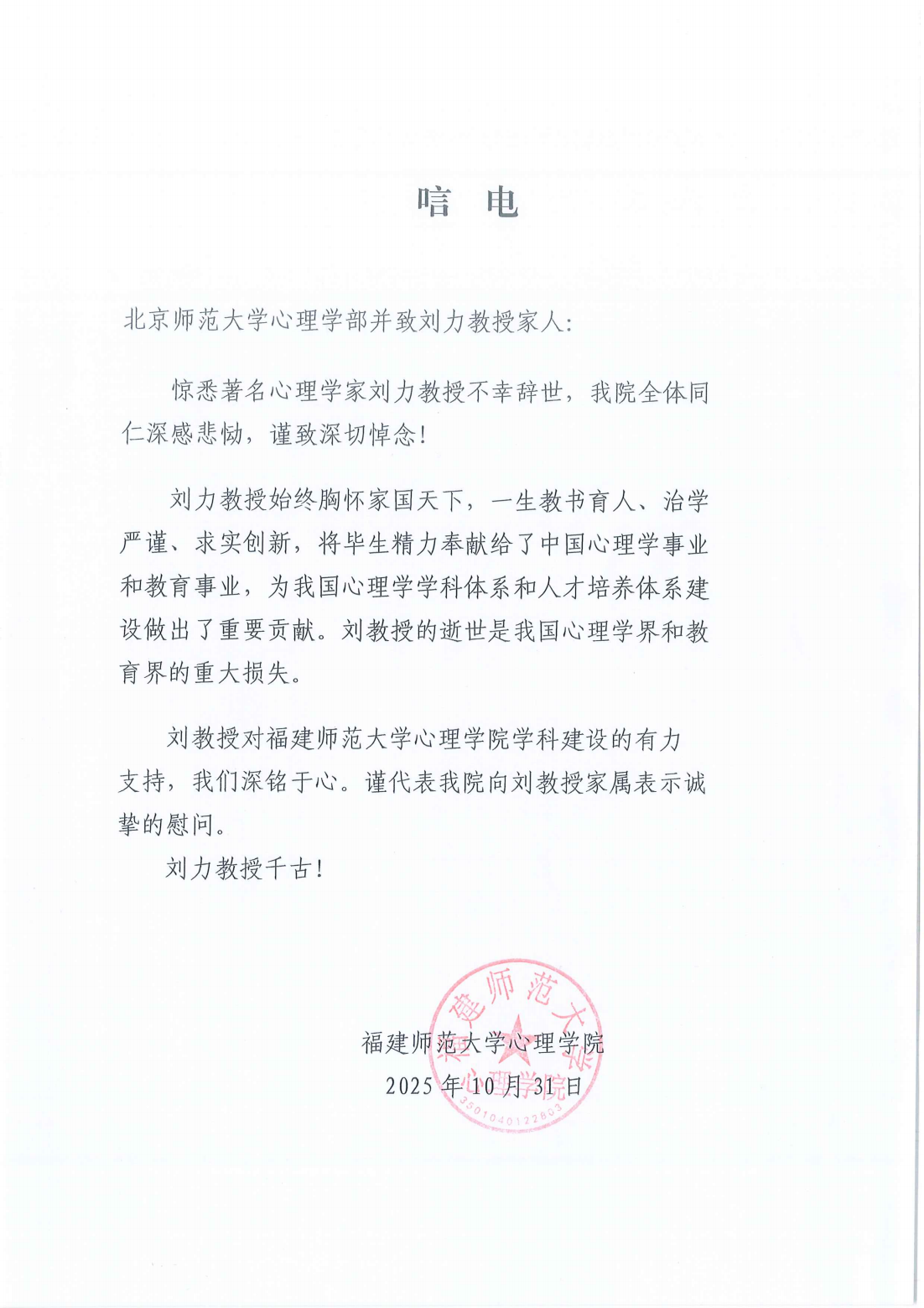 福建师范大学今日看料
学院唁电_01.png