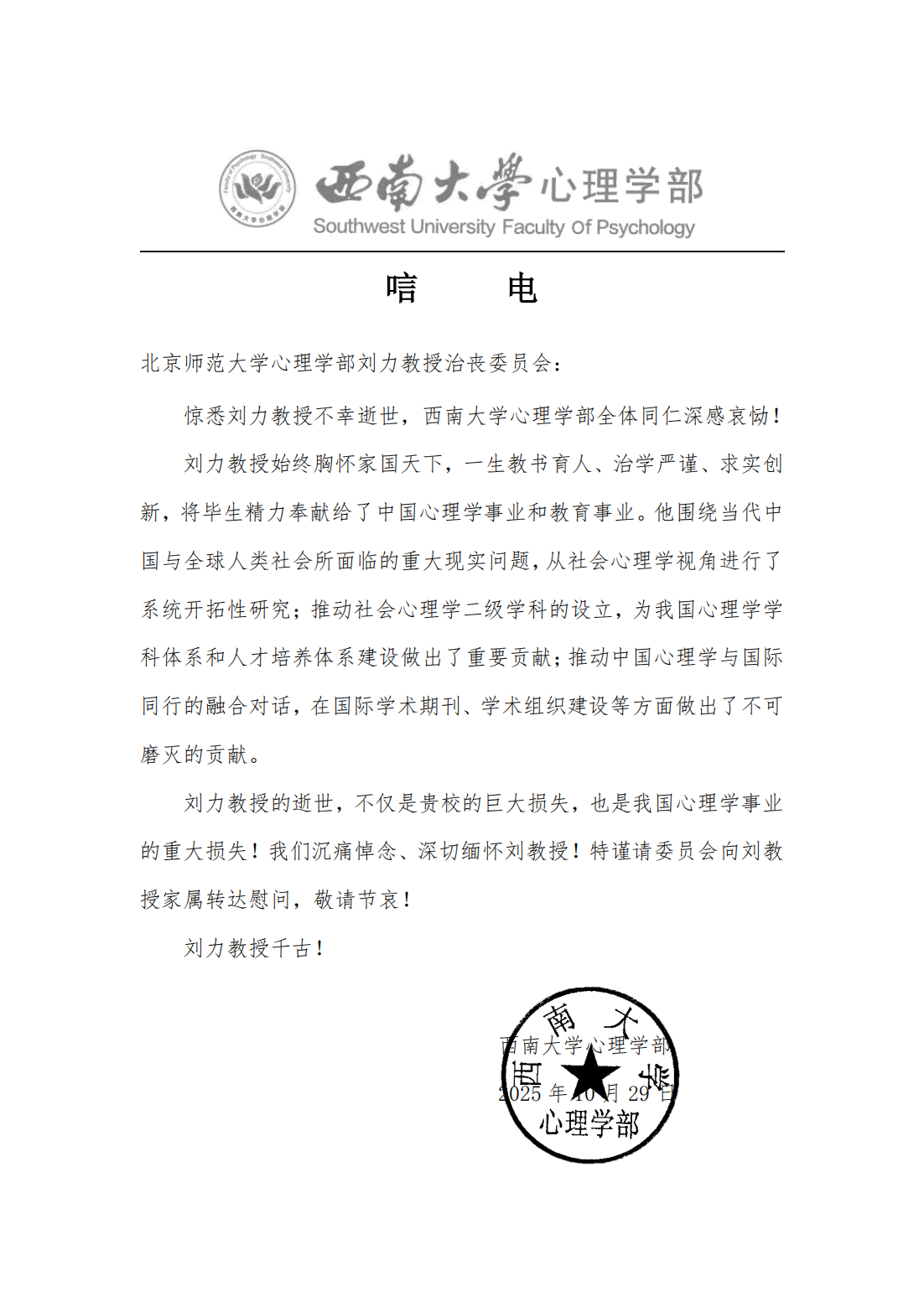 唁电（西南大学今日看料
）_01.png