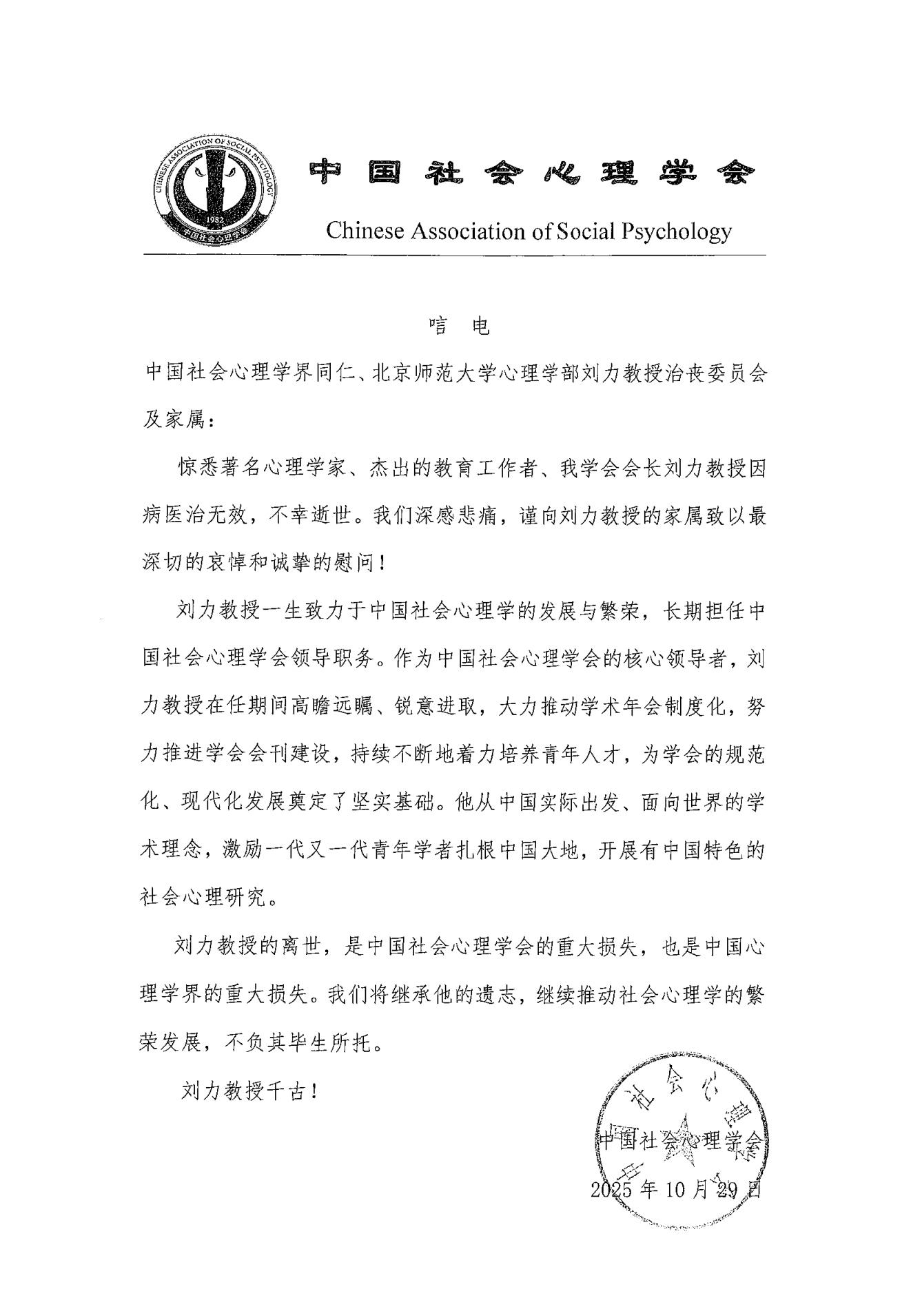 中国社会今日看料
学会唁电.jpg