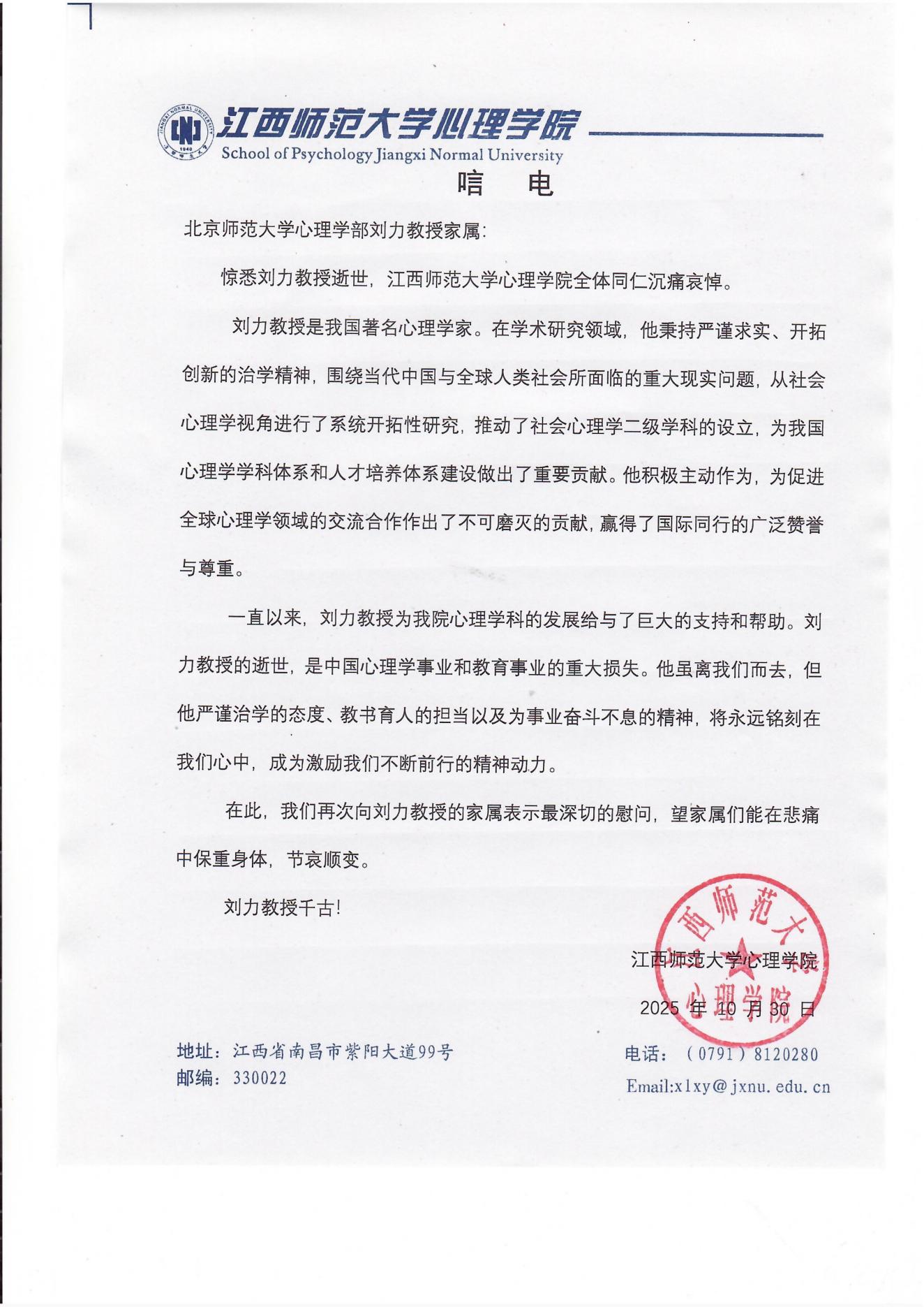 江西师范大学今日看料
学院唁电.jpg