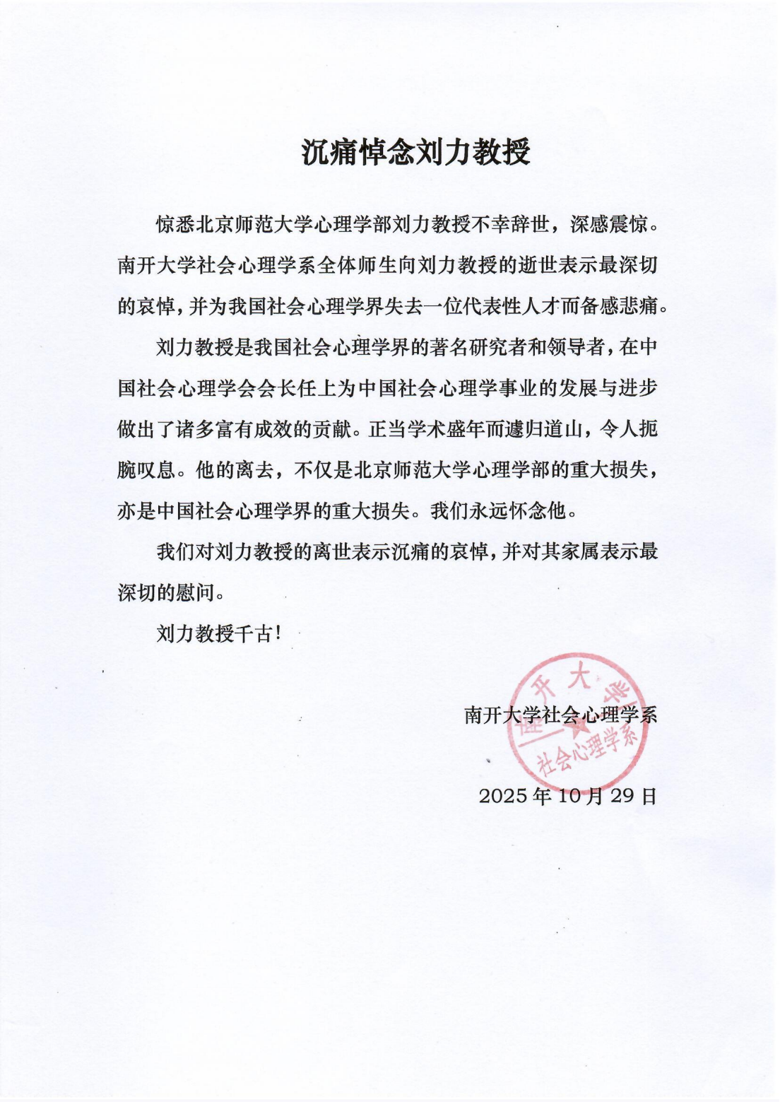 沉痛悼念刘力教授-南开大学社会今日看料
学系_01.png