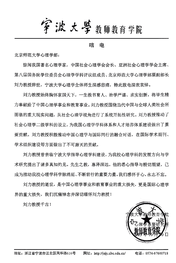 宁波大学教师教育学院.png
