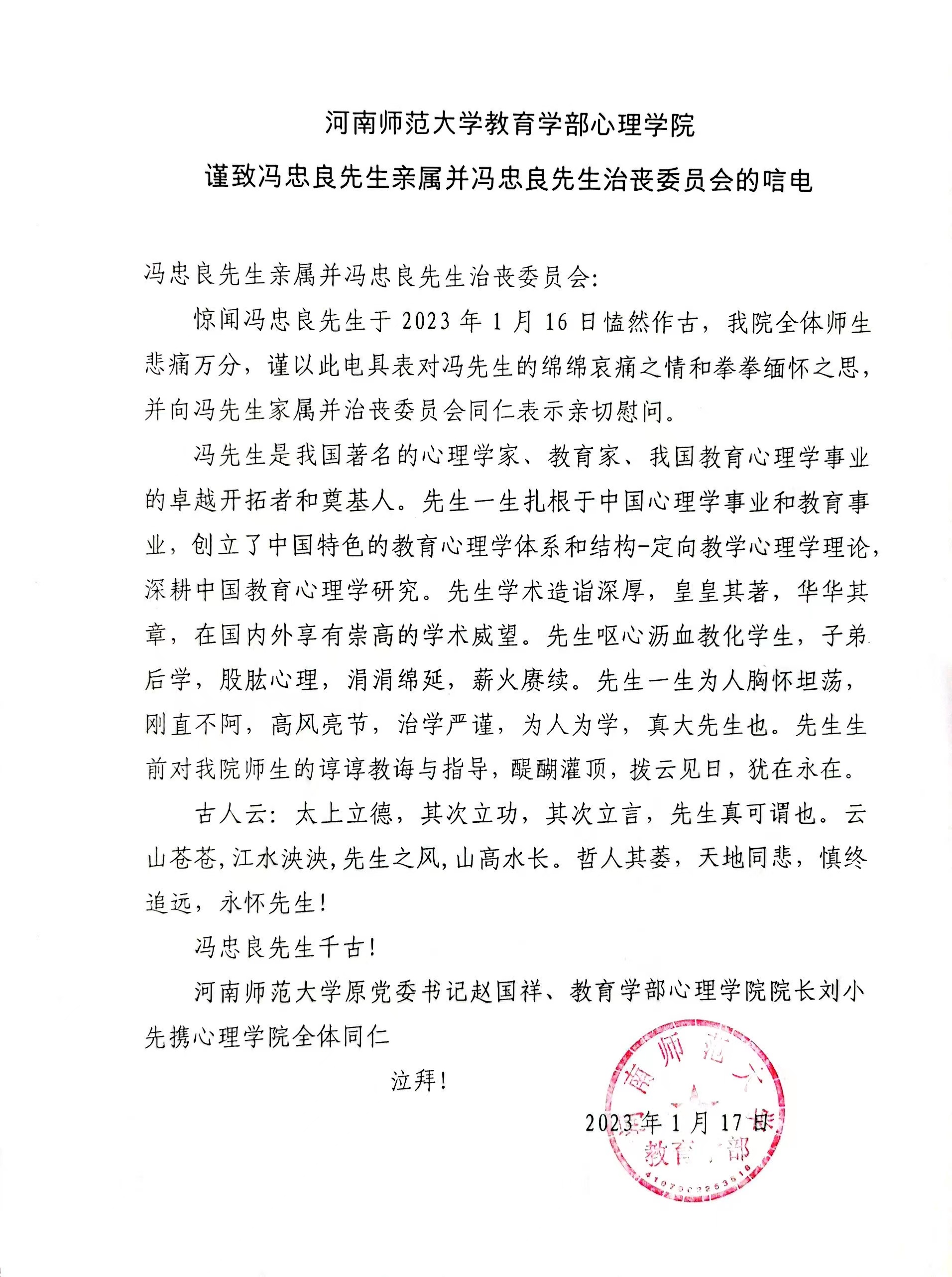 19 - 河南师范大学教育今日看料
今日看料
学院唁电.jpg