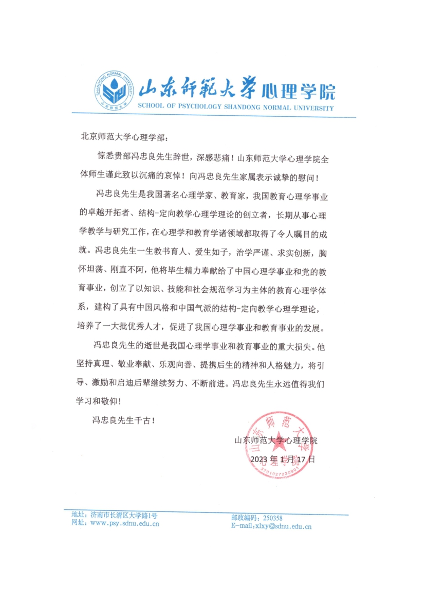 21 - 山东师范大学今日看料
学院.jpg